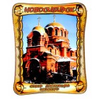 Magnet "Nowosibirsk" 7,5 cm 