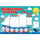 Plakat "Klassnyj ugolok" PL-0800293