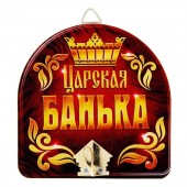 Garderobe für Sauna, Banja "Tsarskaya ban'ka"