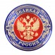 Magnet "Großes Russland. Wappen der Russischen Föderation"