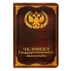 Обложка для паспорта "Россия"