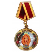 Магнит-медаль сувенирная "Лучшей жене" деревянная Д-5 см MA-010