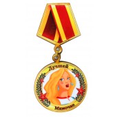 Магнит-медаль сувенирная "Лучшей мамочке" деревянная Д-5 см 