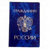 Reisepasshülle "Geboren in der UdSSR"