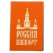 Обложка для паспорта ПВХ "Кремль", тиснение золотом